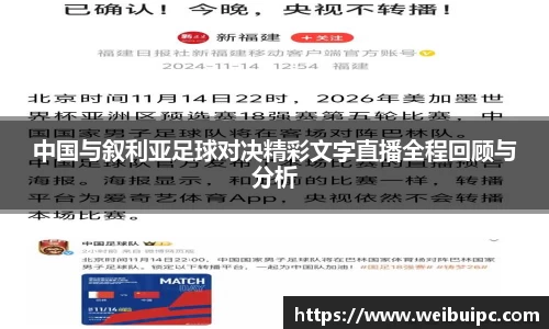 中国与叙利亚足球对决精彩文字直播全程回顾与分析